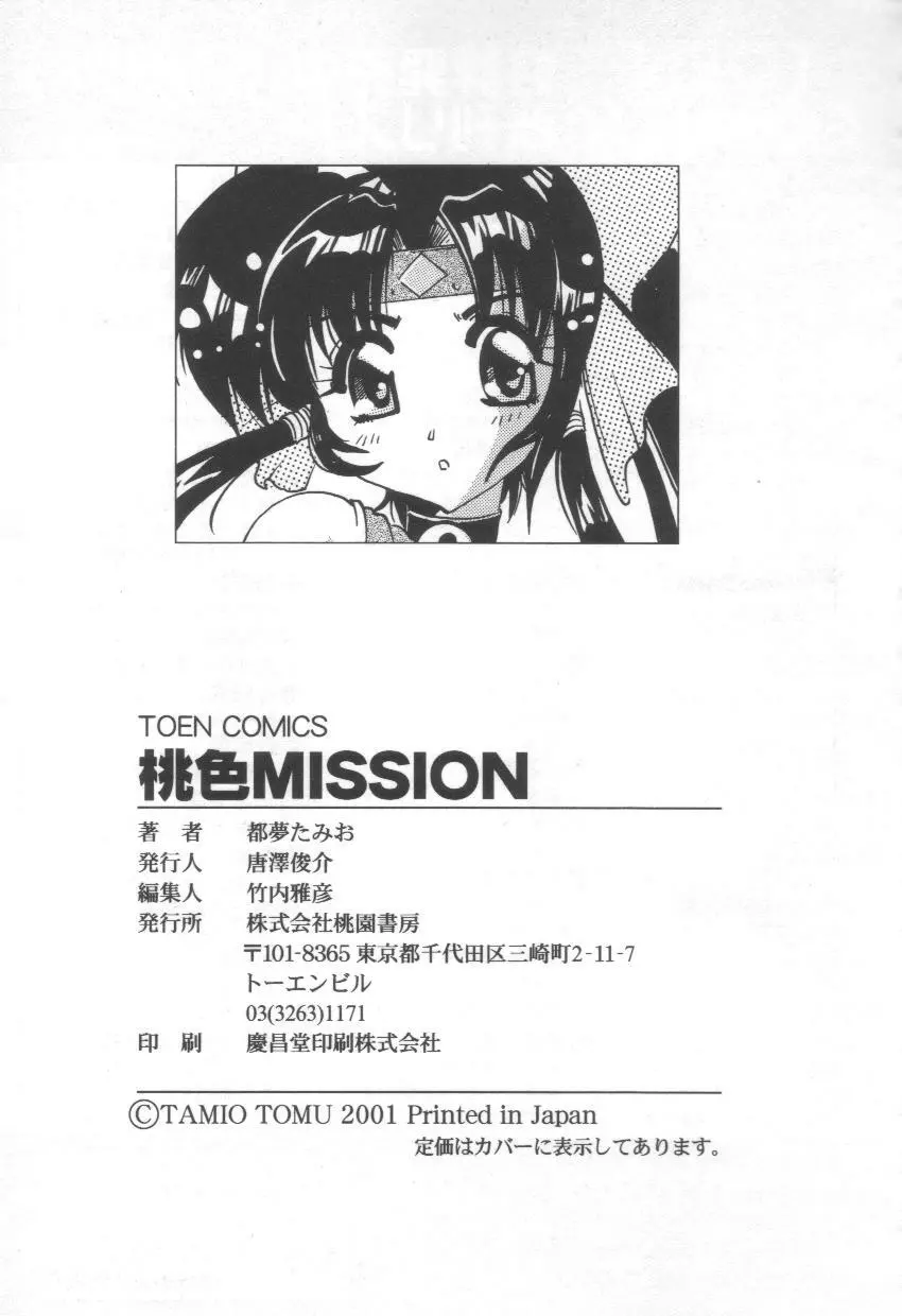 桃色mission Page.149