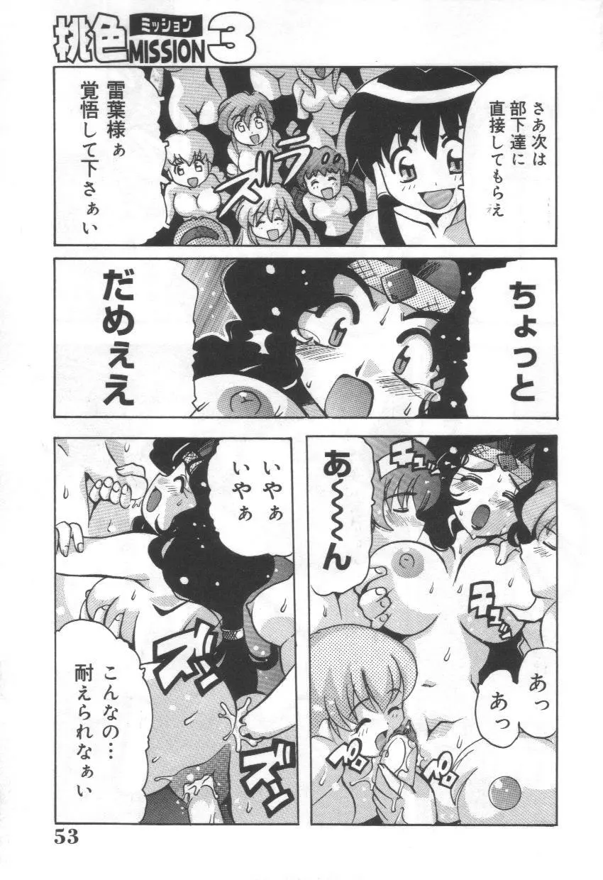 桃色mission Page.37