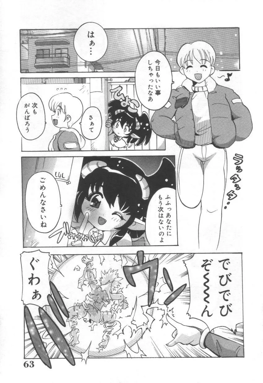 桃色mission Page.47