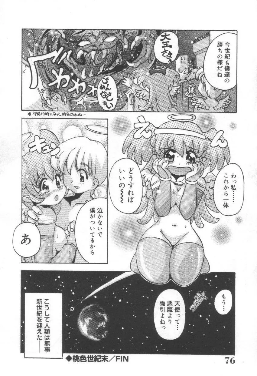 桃色mission Page.60