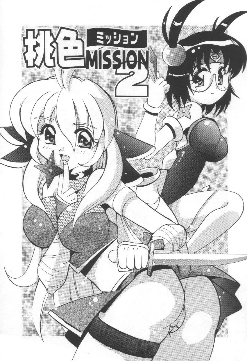 桃色mission Page.7