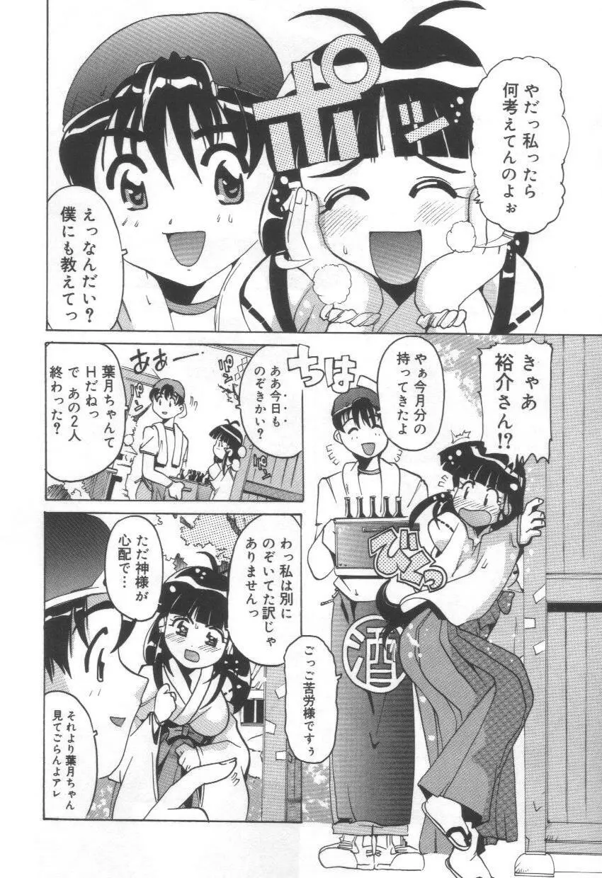桃色mission Page.96