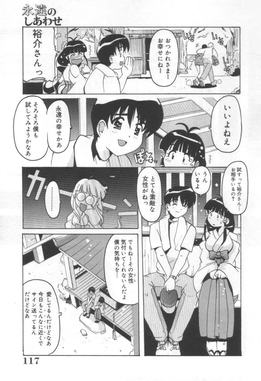 桃色mission Page.99