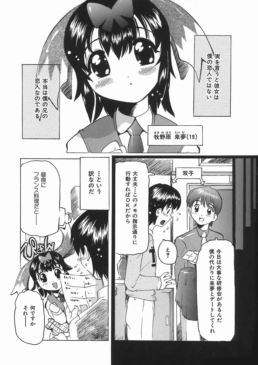 ぷにっ娘妄想曲 Page.105