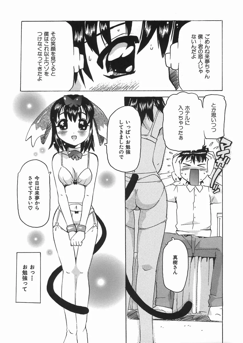 ぷにっ娘妄想曲 Page.108