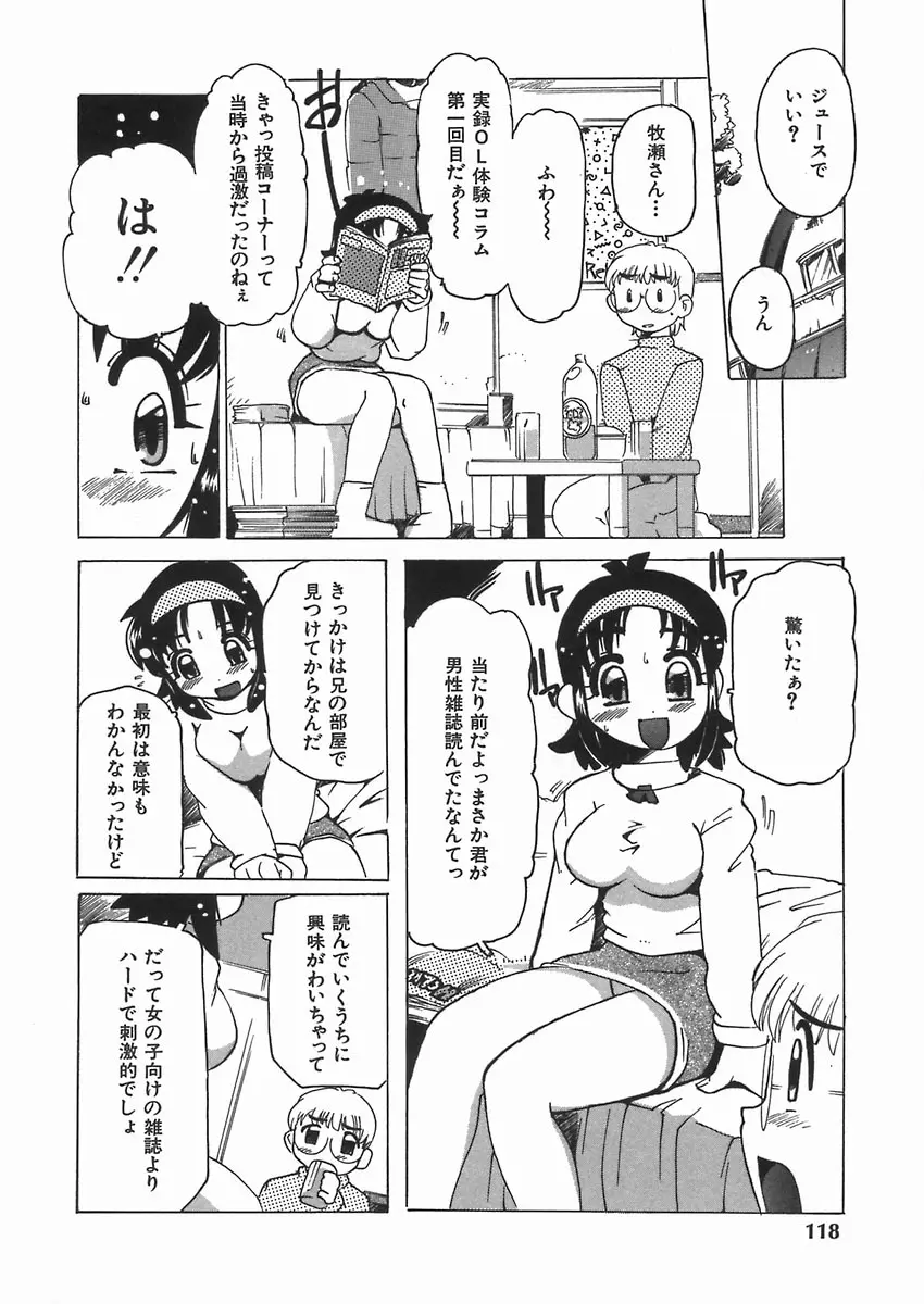 ぷにっ娘妄想曲 Page.122