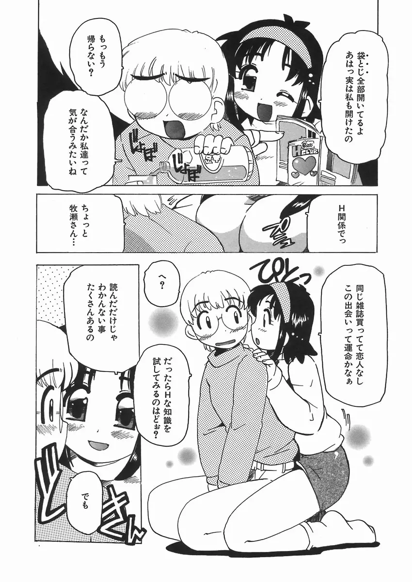 ぷにっ娘妄想曲 Page.124