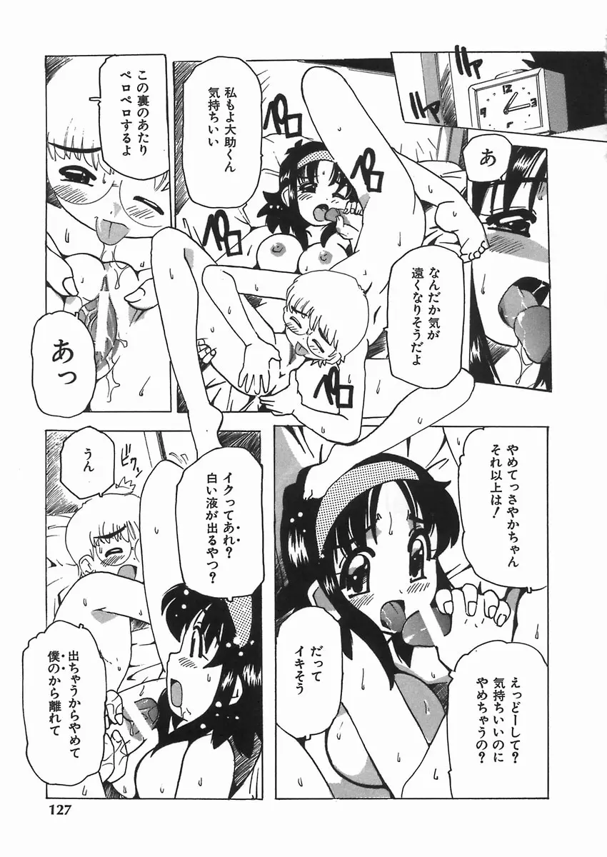 ぷにっ娘妄想曲 Page.131