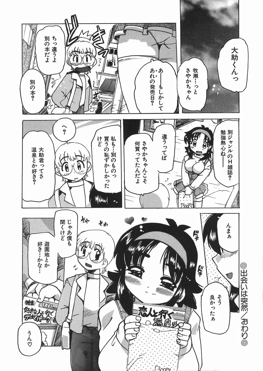 ぷにっ娘妄想曲 Page.138