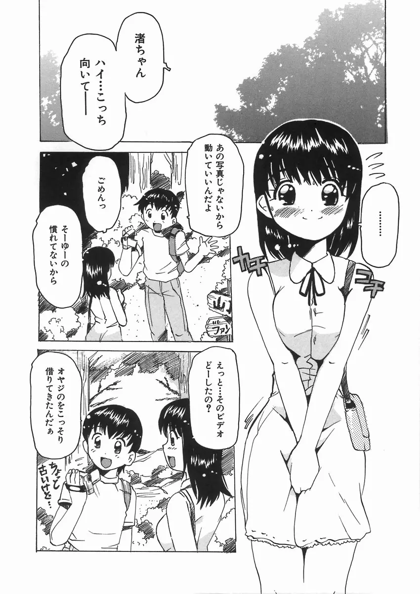 ぷにっ娘妄想曲 Page.140