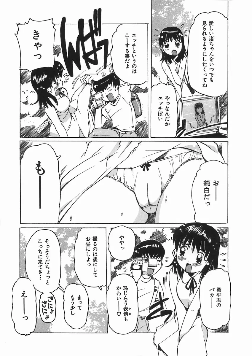 ぷにっ娘妄想曲 Page.141