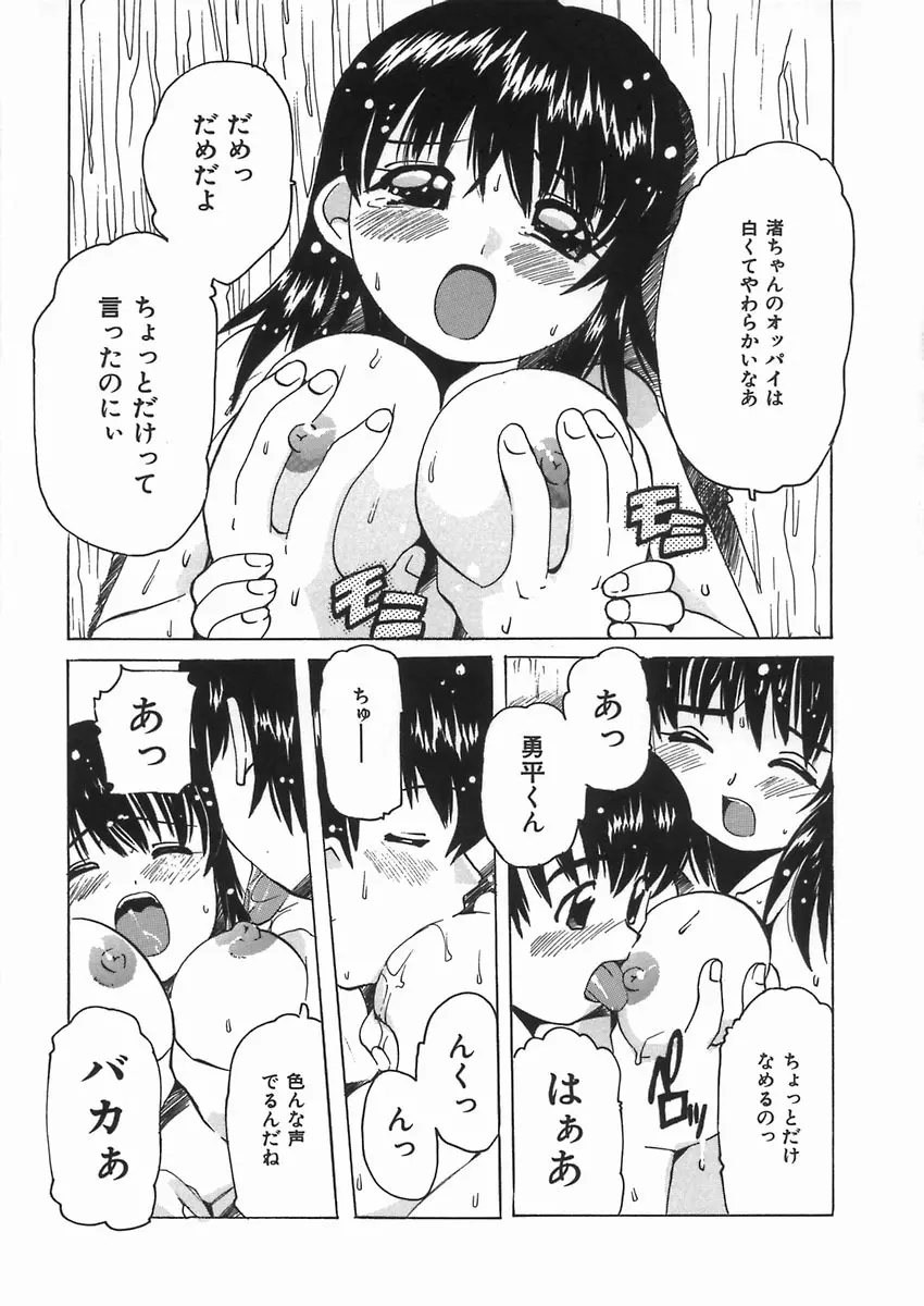 ぷにっ娘妄想曲 Page.145