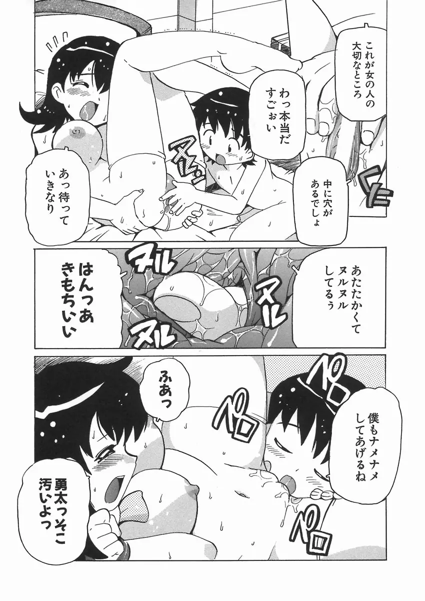 ぷにっ娘妄想曲 Page.15