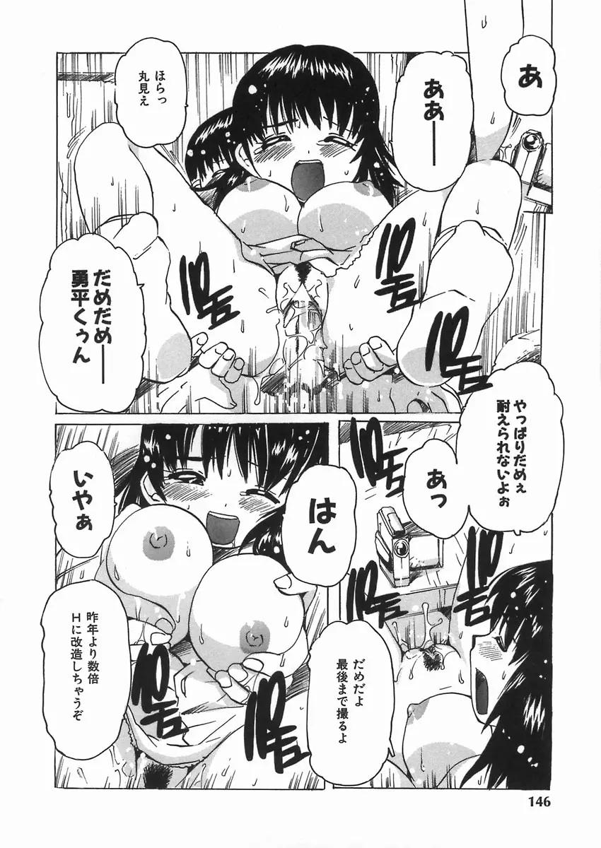 ぷにっ娘妄想曲 Page.150