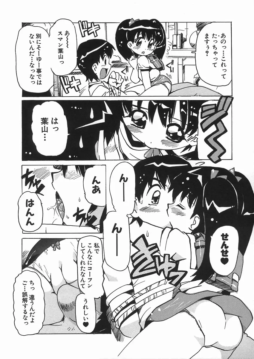 ぷにっ娘妄想曲 Page.74