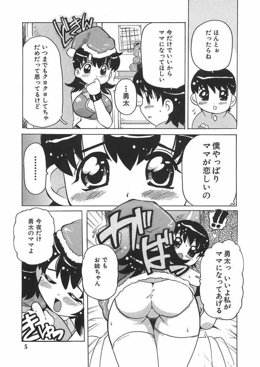 ぷにっ娘妄想曲 Page.9