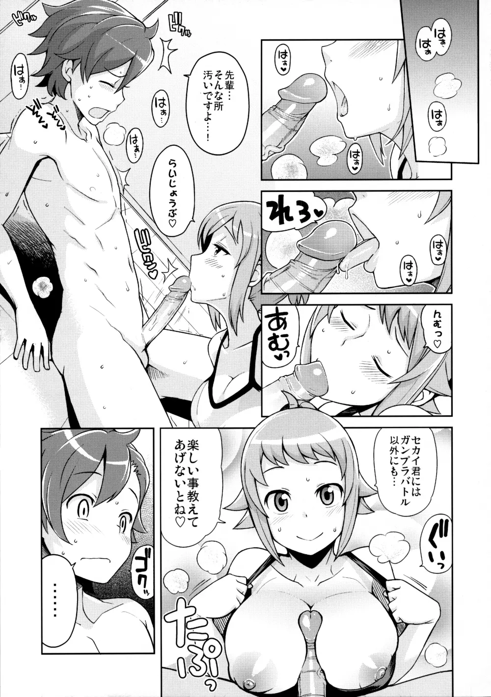 チビッコビッチトライ Page.8