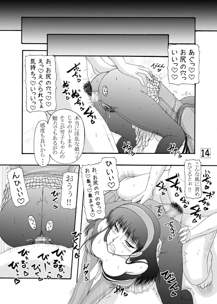 天城屋の若女将繁盛記 Page.13