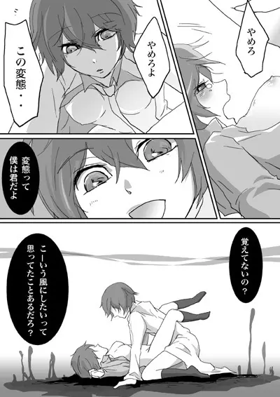 Shadow Nao Page.10