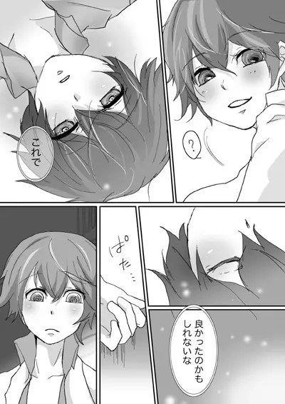 Shadow Nao Page.13