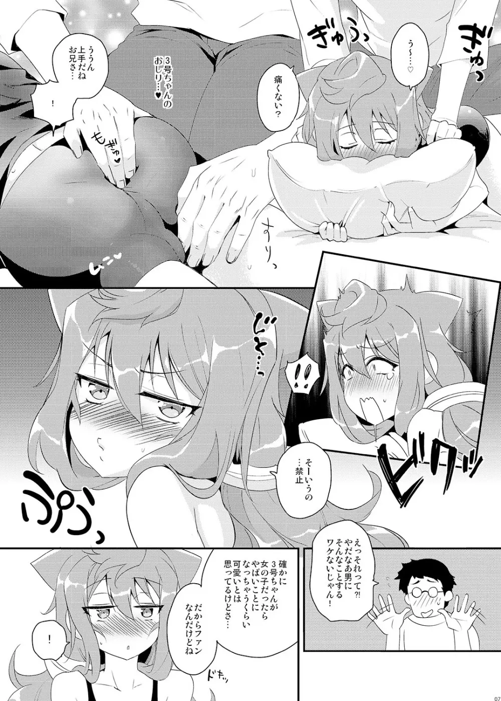 敏感な3号ちゃんがマッサージされて困る本 Page.7