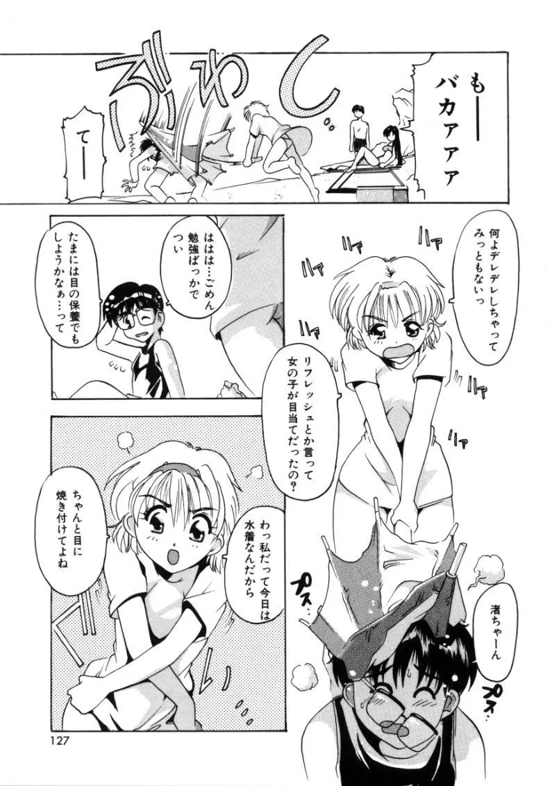 となりのエンジェル Page.125