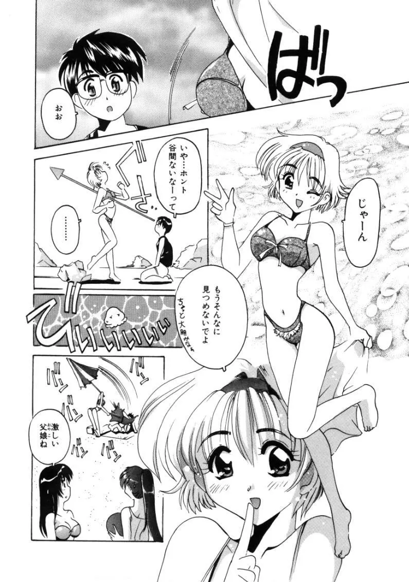 となりのエンジェル Page.126