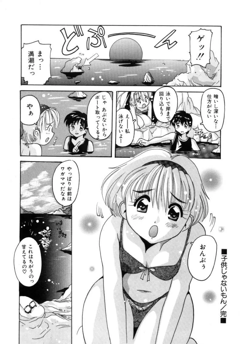 となりのエンジェル Page.142