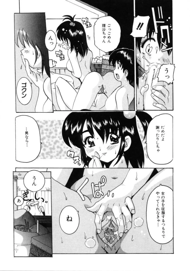 となりのエンジェル Page.157