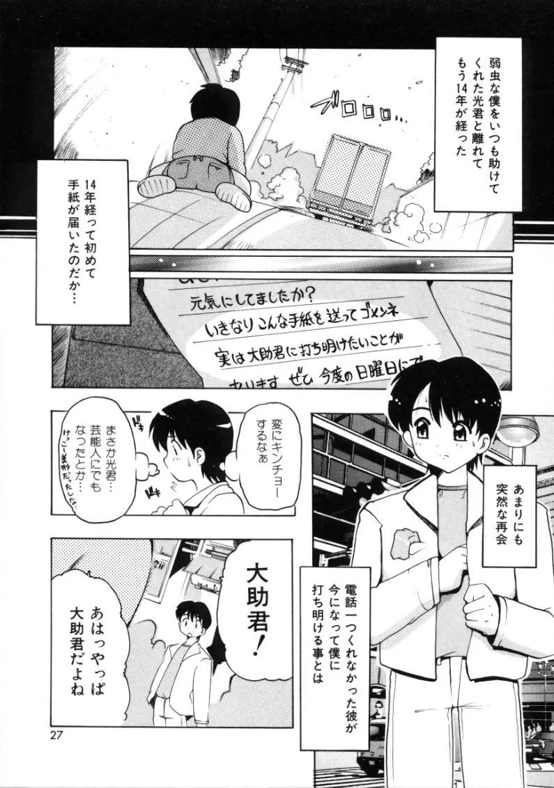 となりのエンジェル Page.25