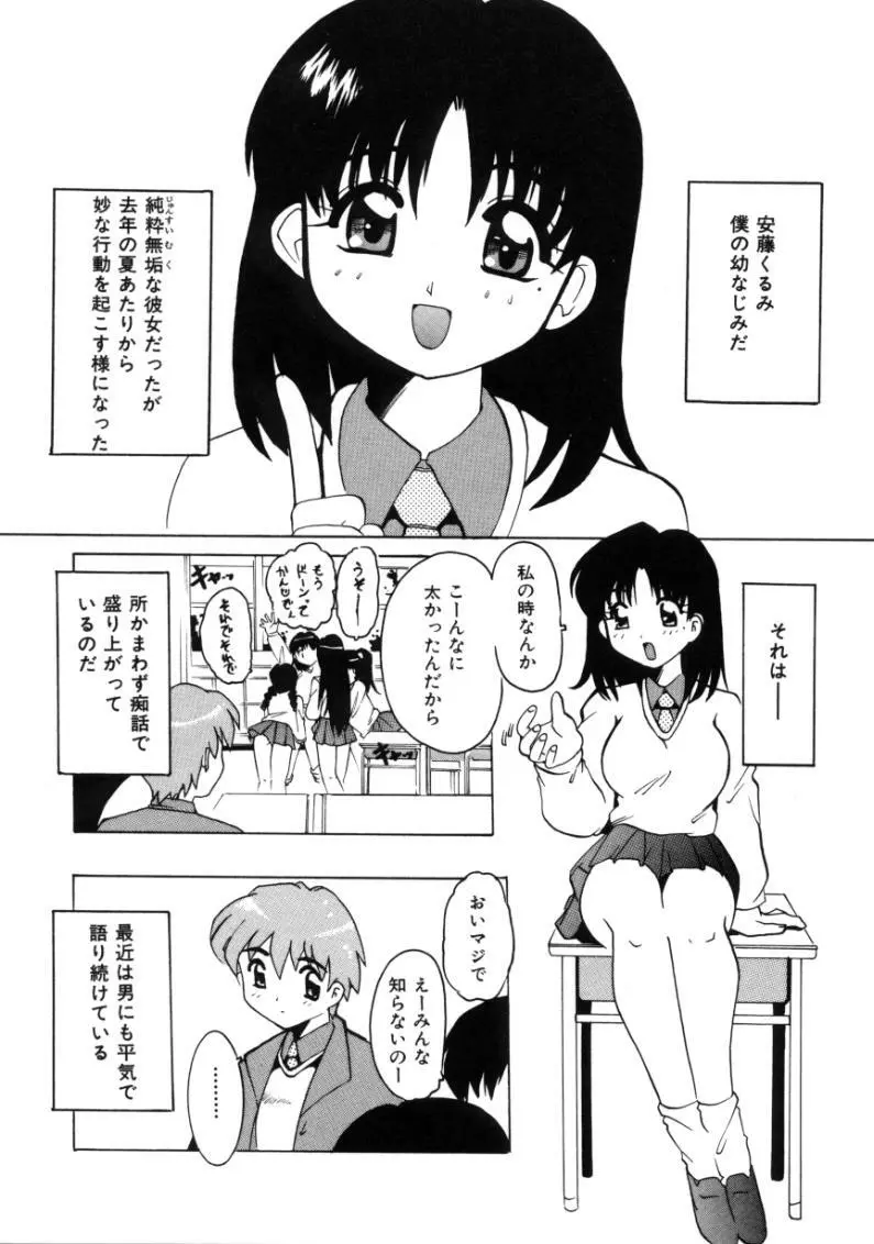 となりのエンジェル Page.44