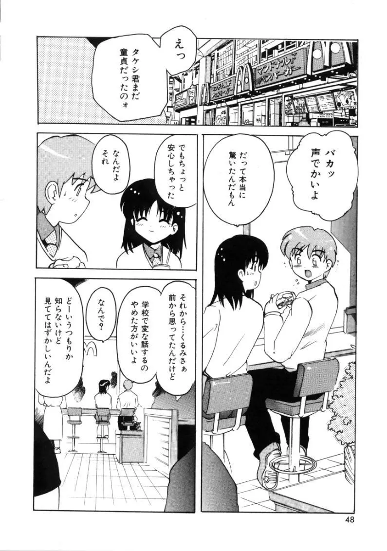 となりのエンジェル Page.46