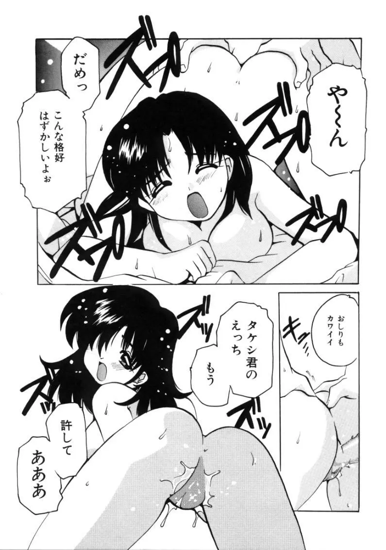 となりのエンジェル Page.59