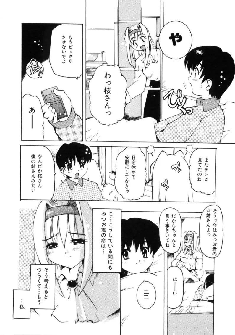 となりのエンジェル Page.66