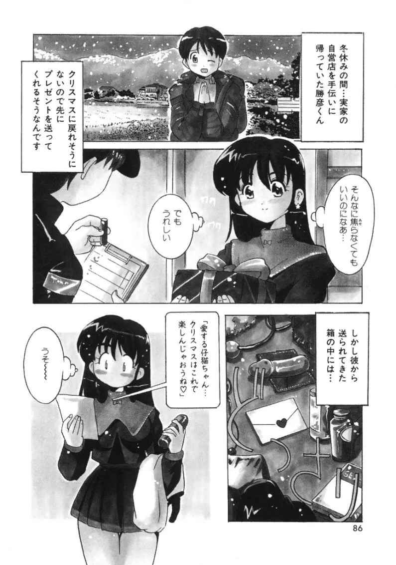 となりのエンジェル Page.84