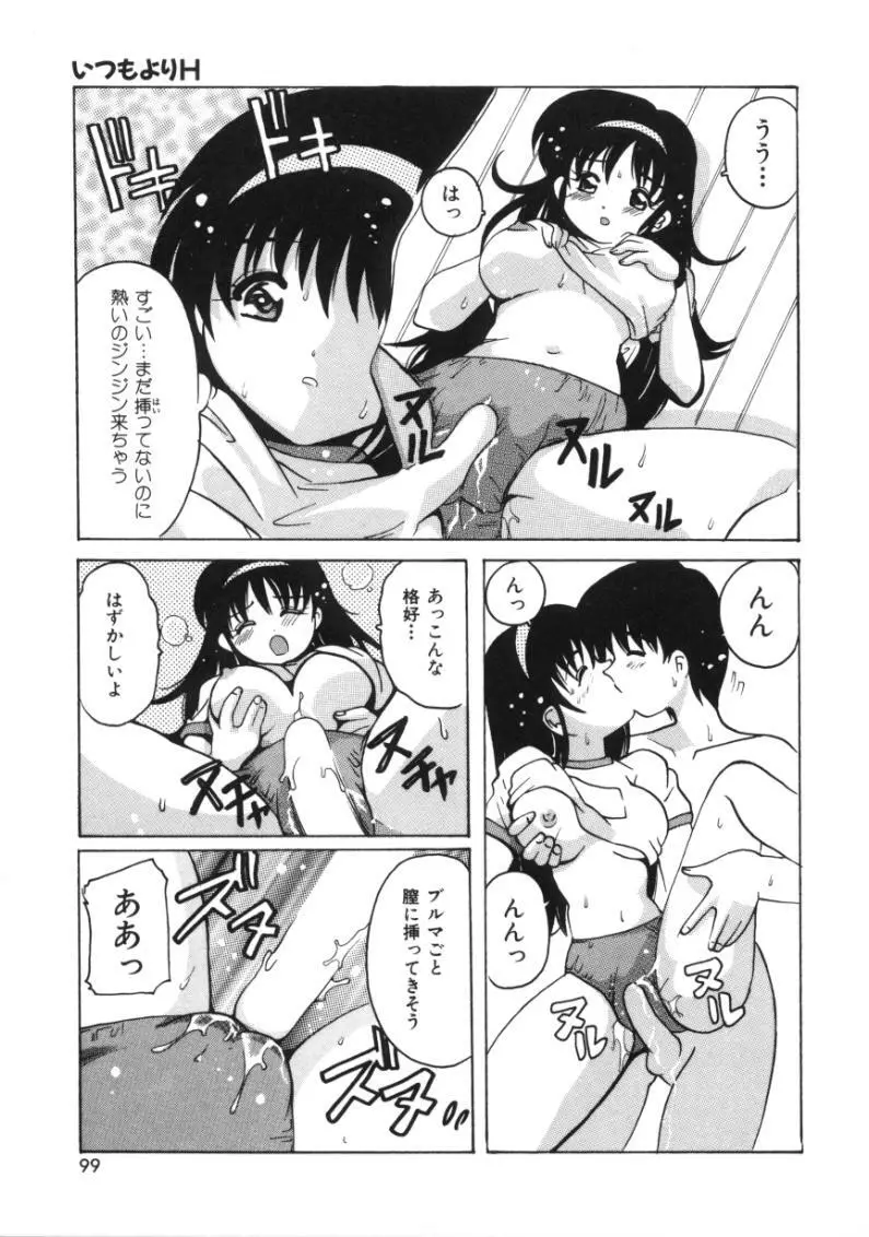 となりのエンジェル Page.97