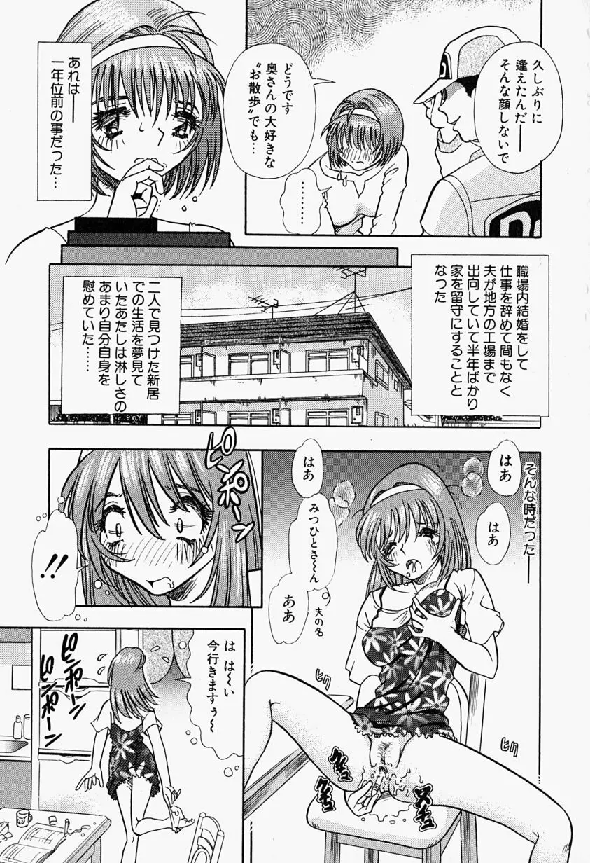 Inju ni Nureta Hanazono Page.10