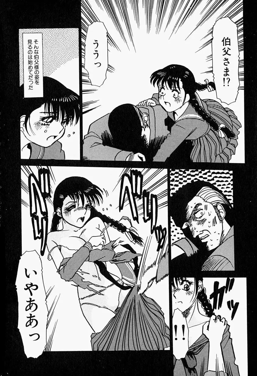 Inju ni Nureta Hanazono Page.109