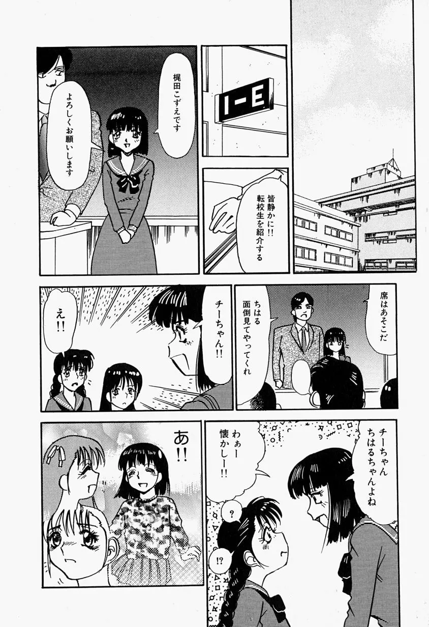 Inju ni Nureta Hanazono Page.111