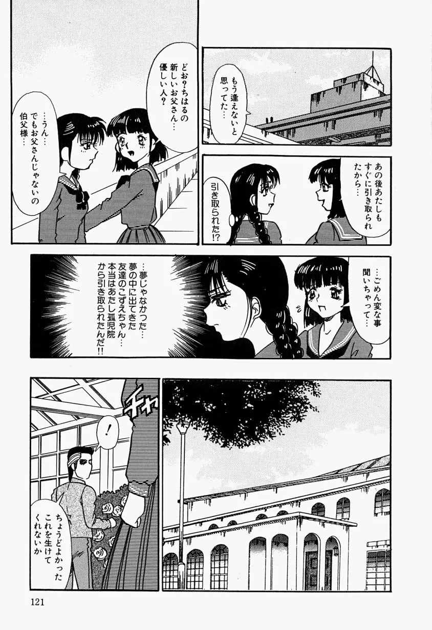 Inju ni Nureta Hanazono Page.112