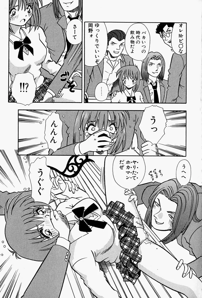 Inju ni Nureta Hanazono Page.125