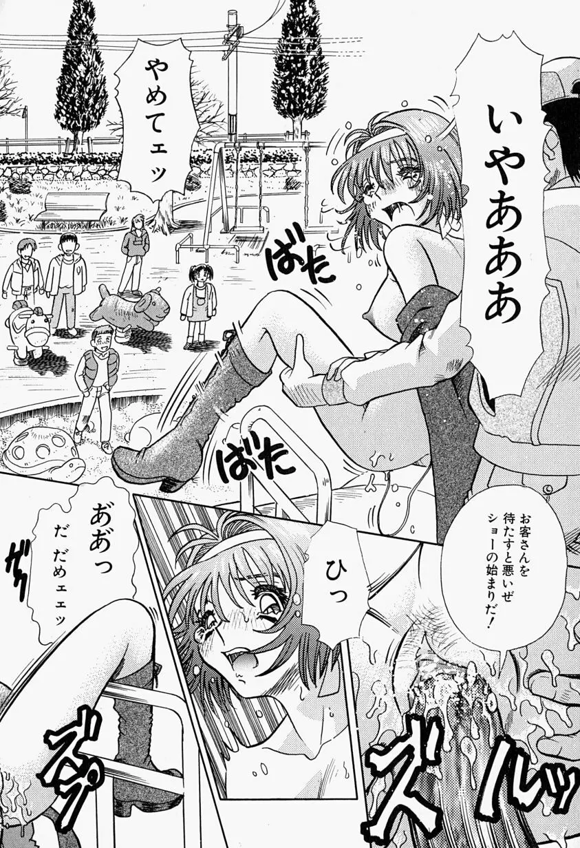 Inju ni Nureta Hanazono Page.19