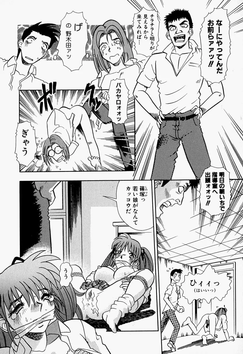 Inju ni Nureta Hanazono Page.28