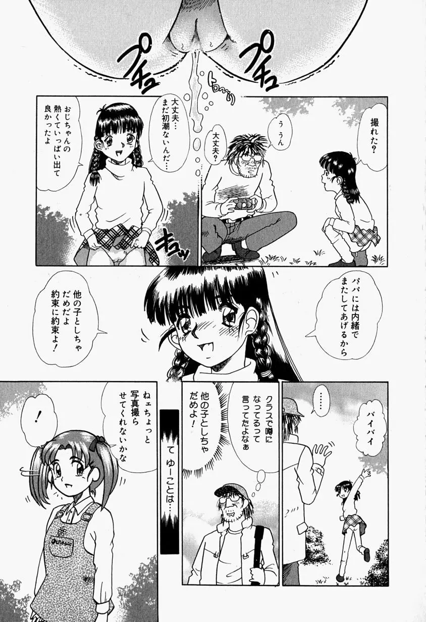 Inju ni Nureta Hanazono Page.70