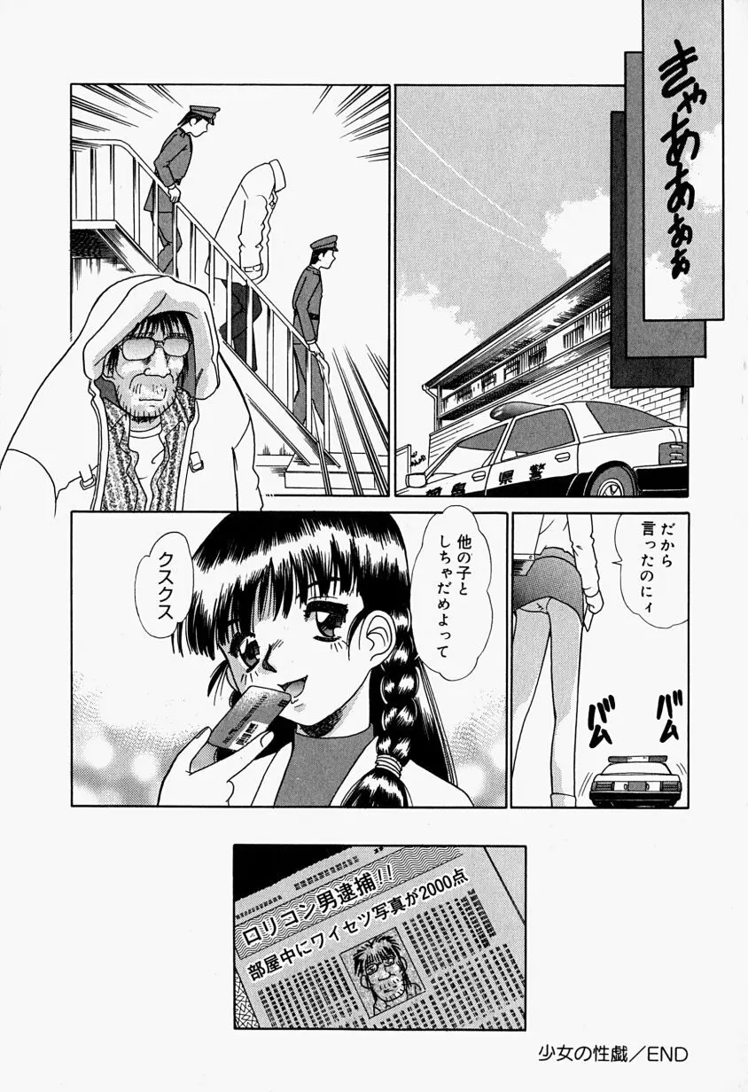 Inju ni Nureta Hanazono Page.71