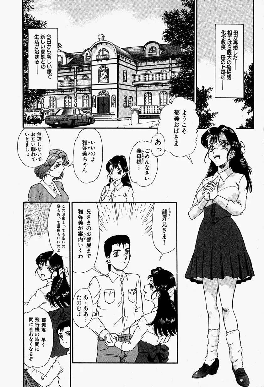 Inju ni Nureta Hanazono Page.89
