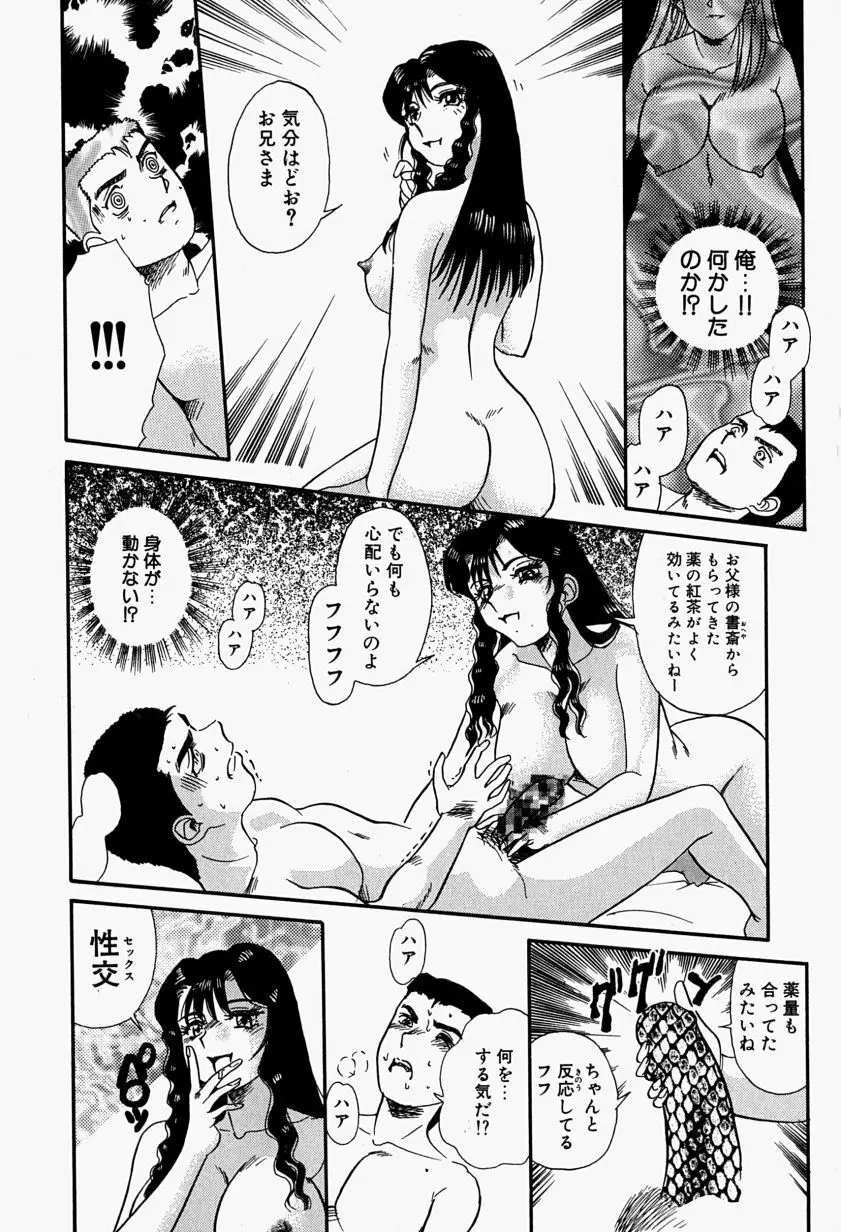 Inju ni Nureta Hanazono Page.93