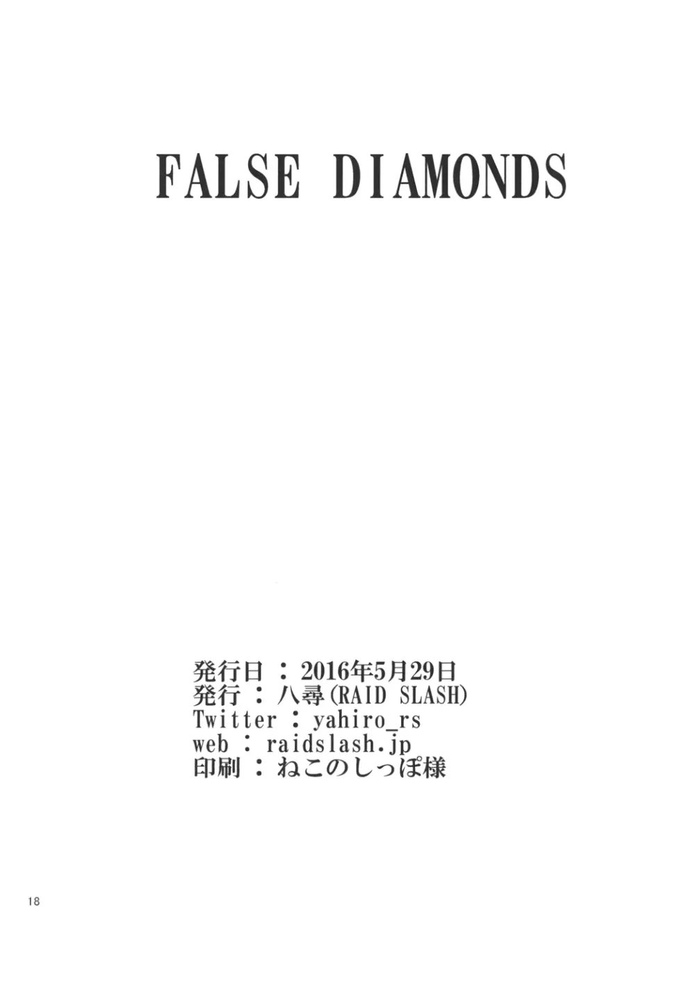 FALSE DIAMONDS Page.18