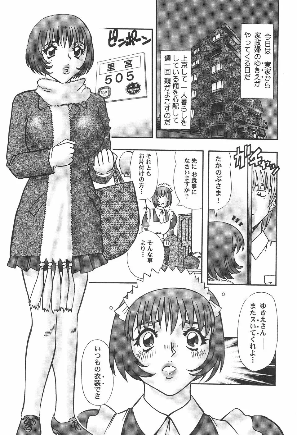 性欲メイド Page.121