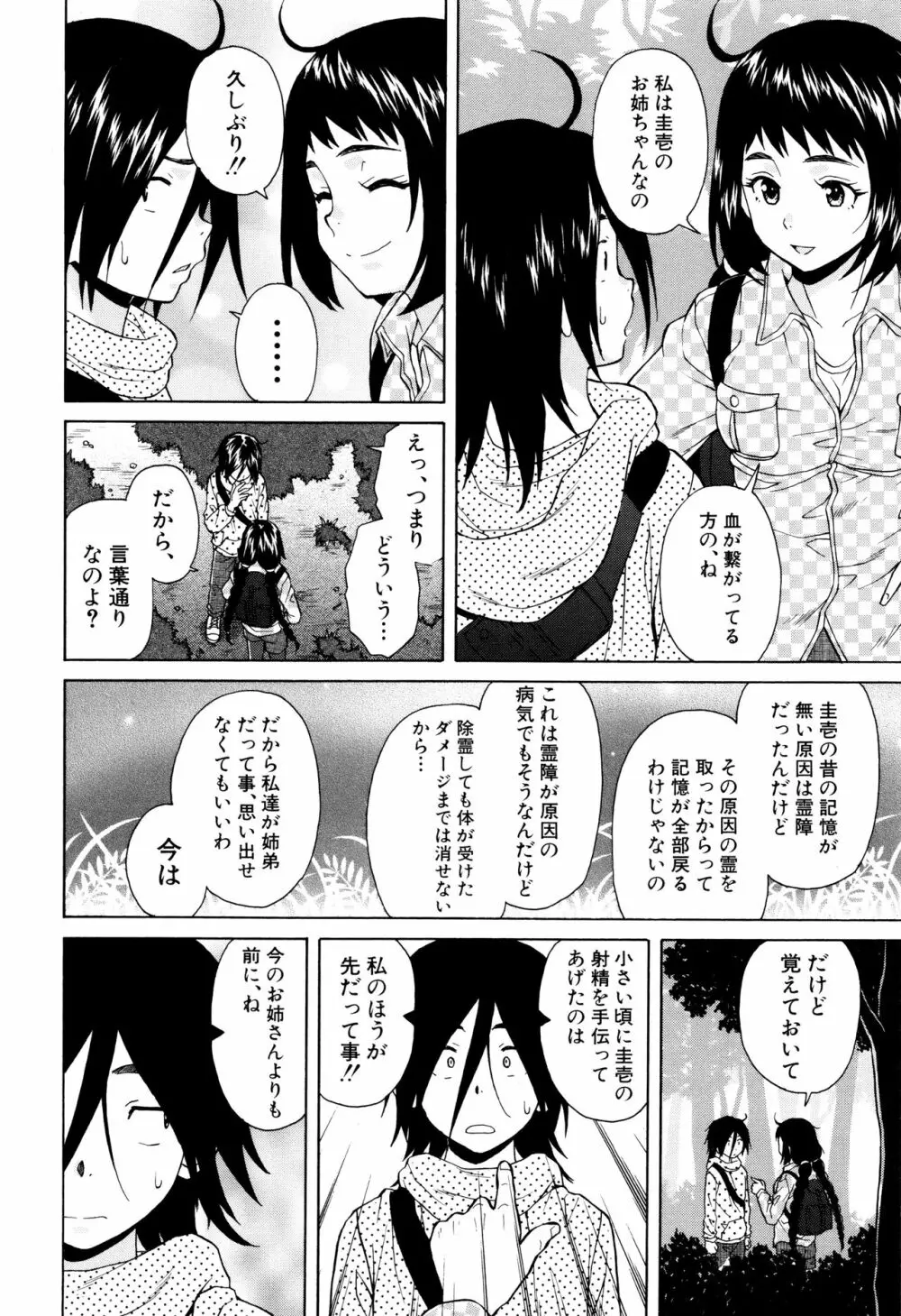 姉の秘密と僕の自殺 Page.100